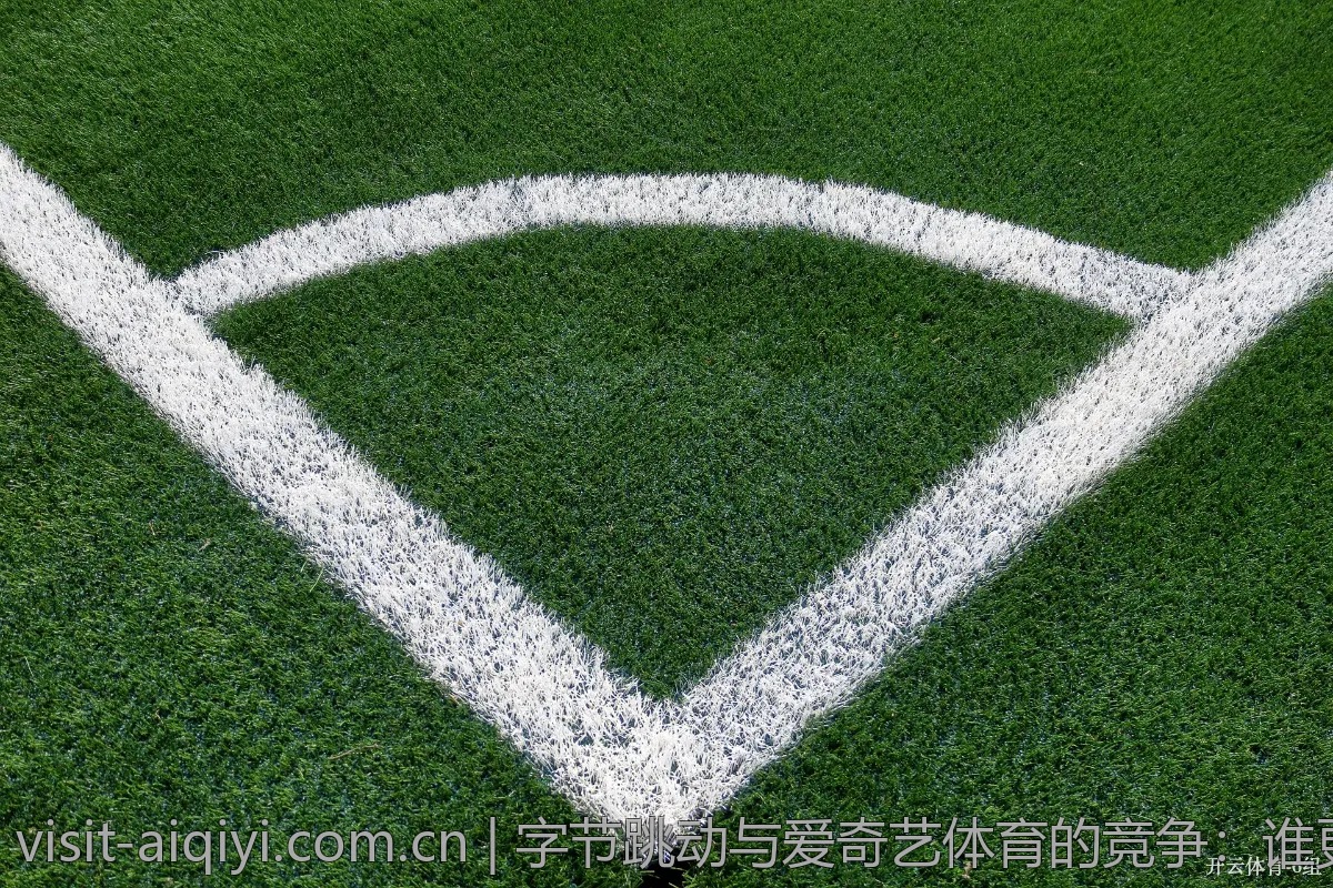 字节跳动与爱奇艺体育的竞争：谁更胜一筹？
