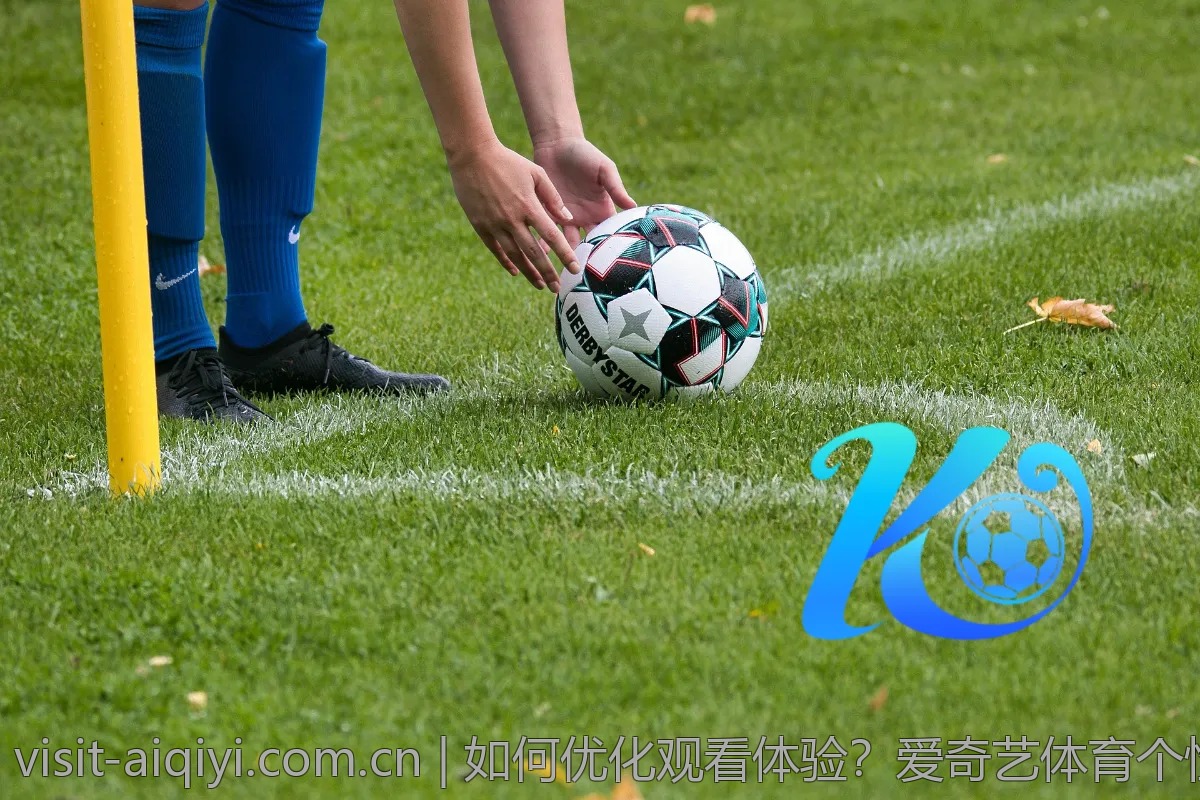 如何优化观看体验？爱奇艺体育个性化设置解析