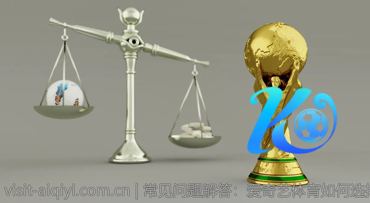常见问题解答：爱奇艺体育如何选择最佳直播频道？