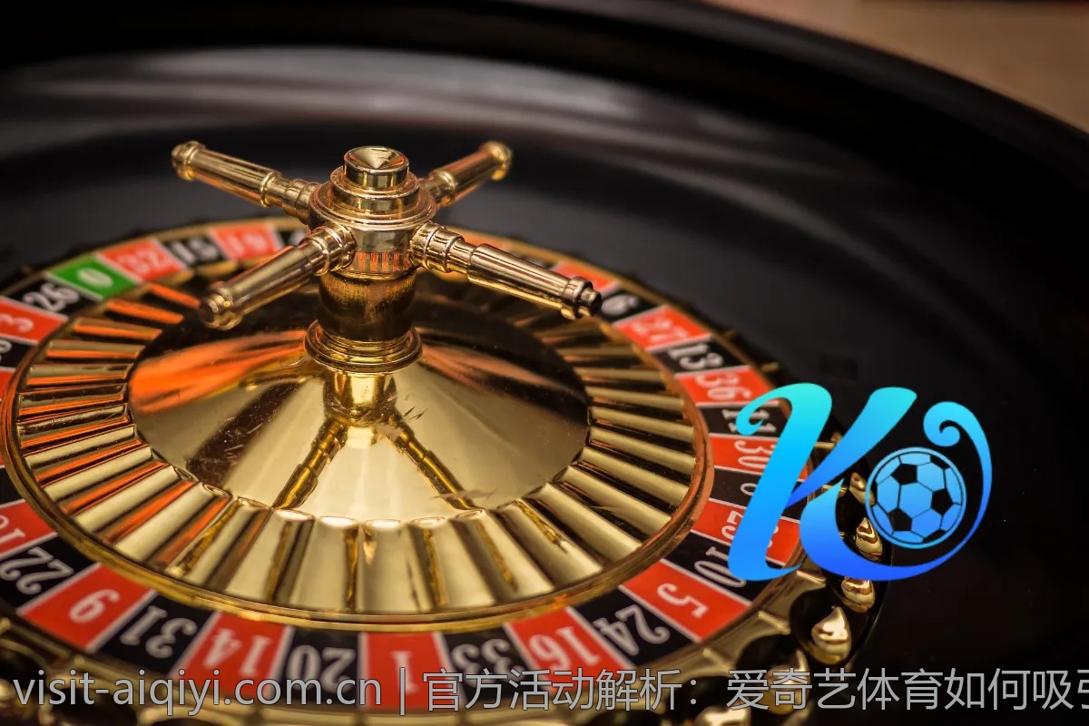 官方活动解析：爱奇艺体育如何吸引更多球迷？